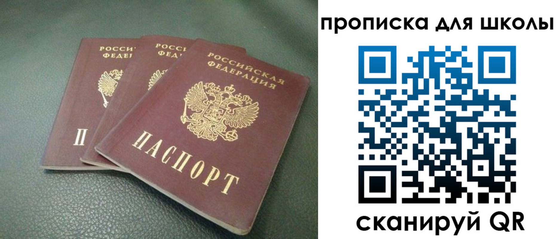прописка регистрация в Жуковском