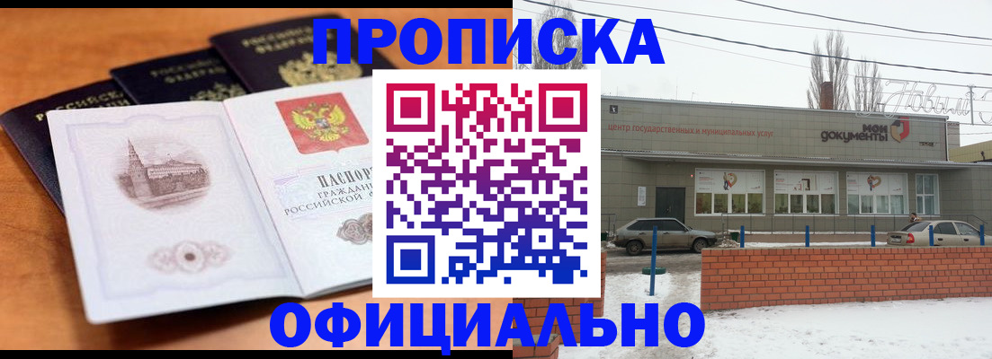 прописка гарантия в Жуковском