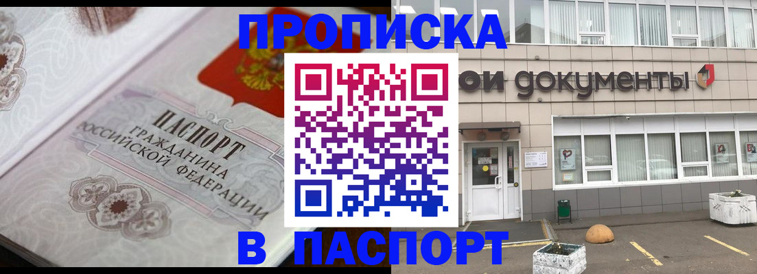 прописка ребенка в Жуковском