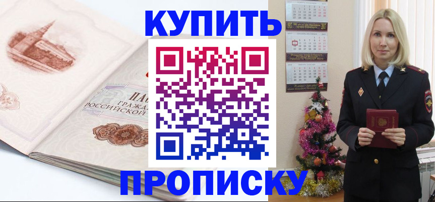 прописка в квартире в Жуковском
