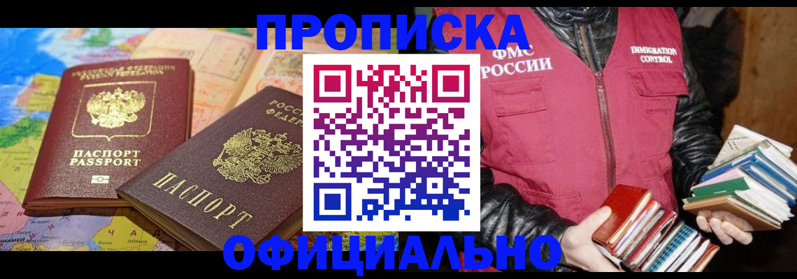 временная регистрация купить в Жуковском