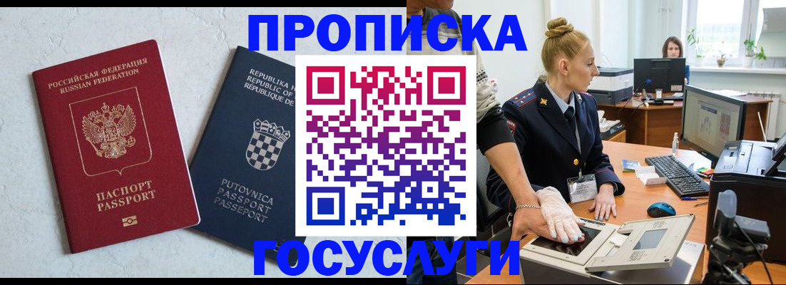 прописка для работы в Жуковском